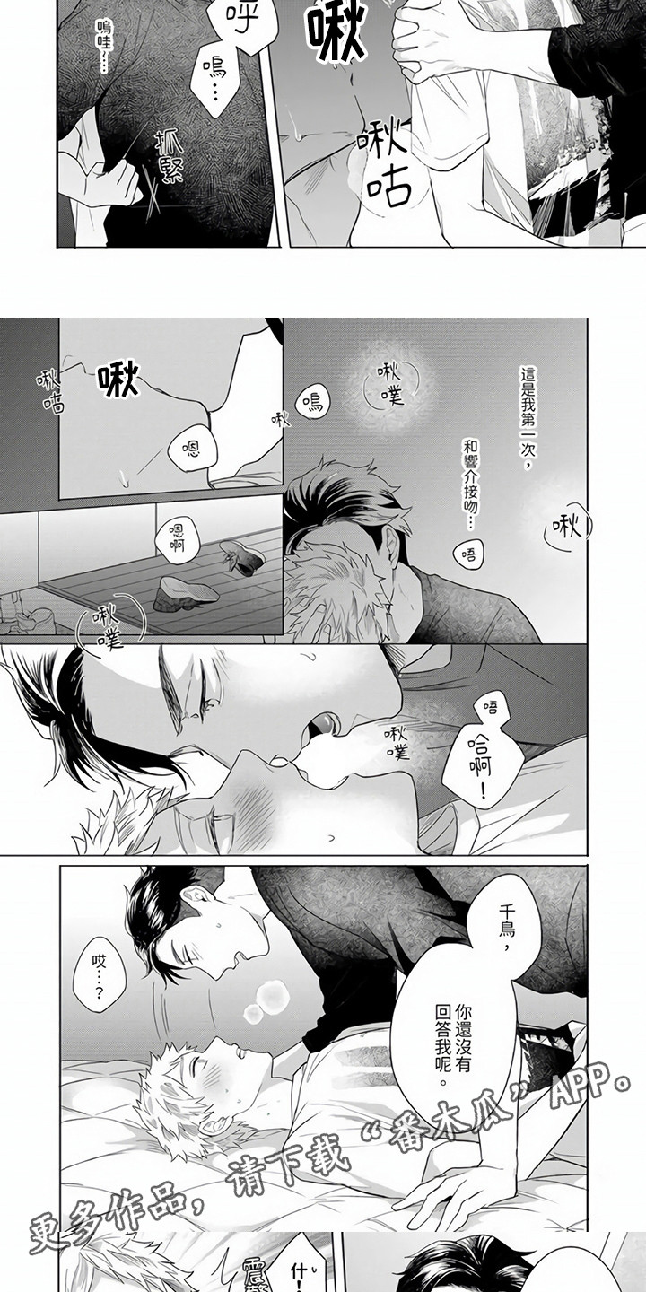 《爱的视频》漫画最新章节第12章：下定决心免费下拉式在线观看章节第【4】张图片