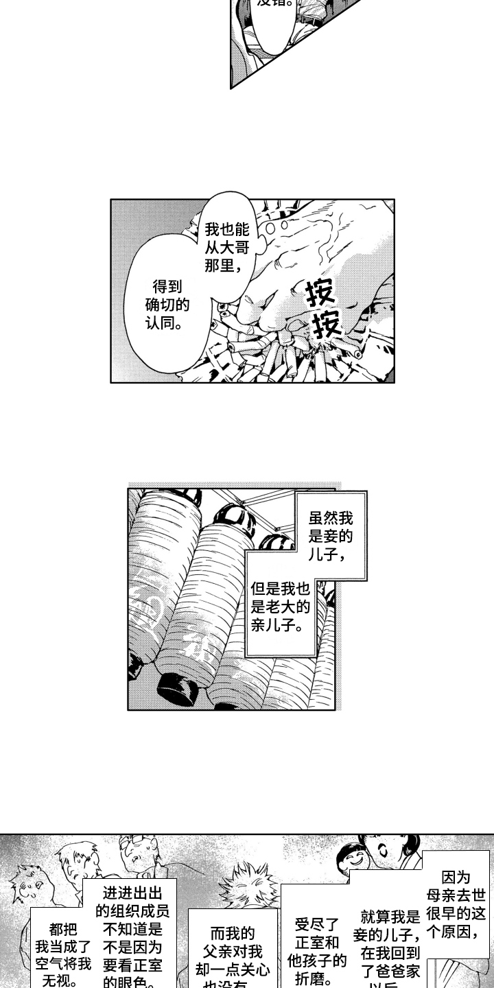 《袭击我的怪物》漫画最新章节第1章：交易免费下拉式在线观看章节第【4】张图片