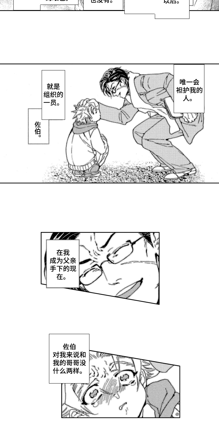 《袭击我的怪物》漫画最新章节第1章：交易免费下拉式在线观看章节第【3】张图片