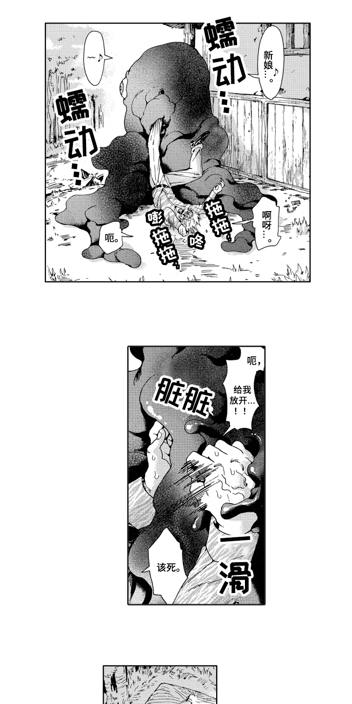 《袭击我的怪物》漫画最新章节第3章：怪物免费下拉式在线观看章节第【8】张图片