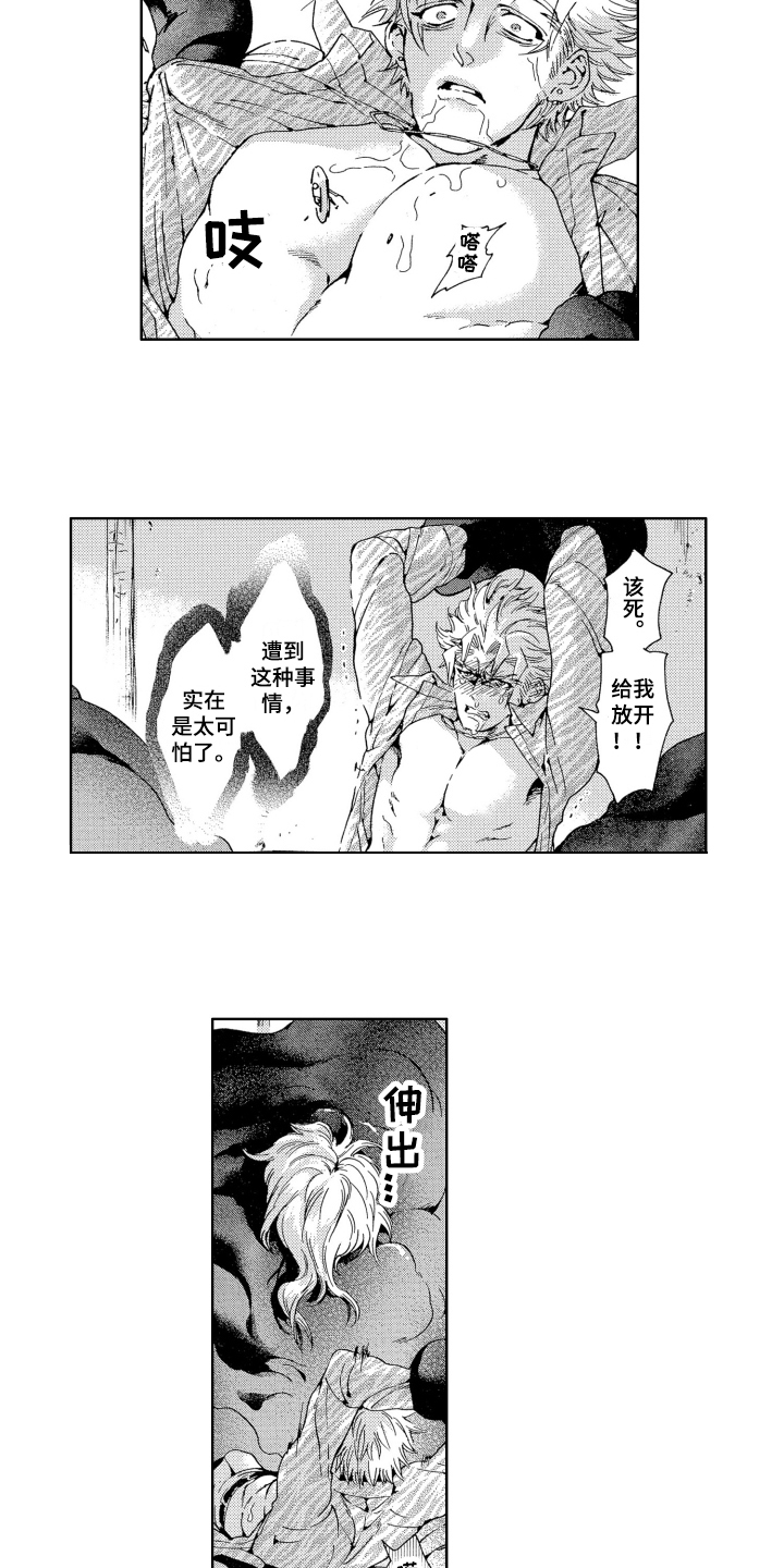 《袭击我的怪物》漫画最新章节第3章：怪物免费下拉式在线观看章节第【6】张图片