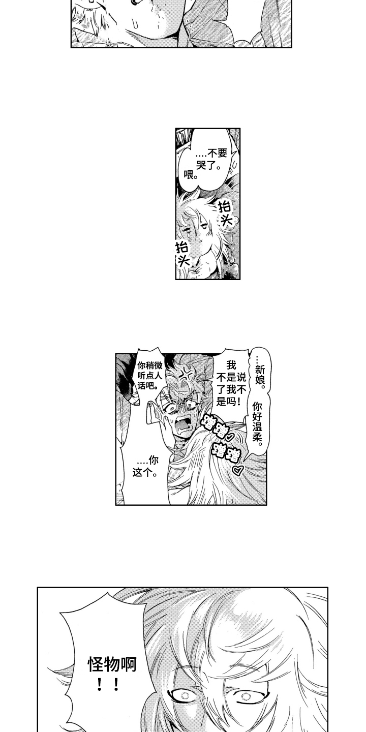 《袭击我的怪物》漫画最新章节第3章：怪物免费下拉式在线观看章节第【2】张图片