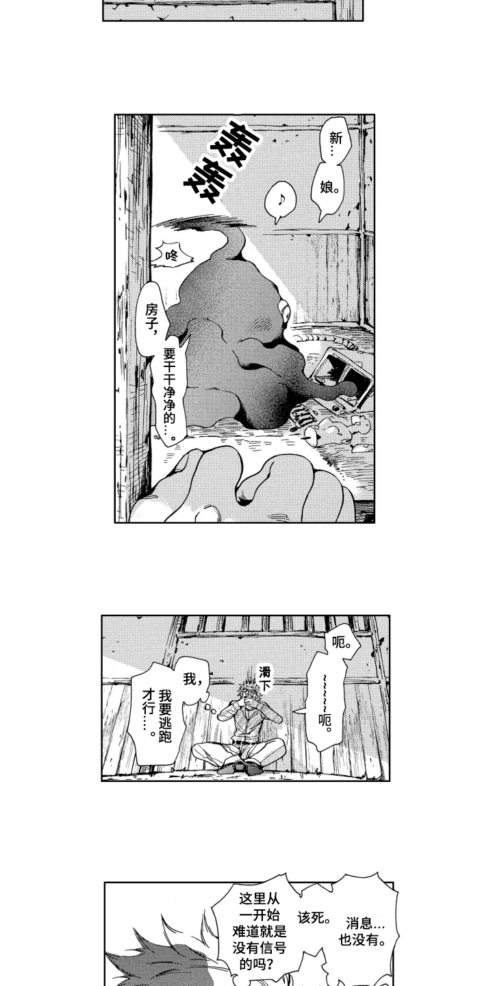 《袭击我的怪物》漫画最新章节第3章：怪物免费下拉式在线观看章节第【11】张图片