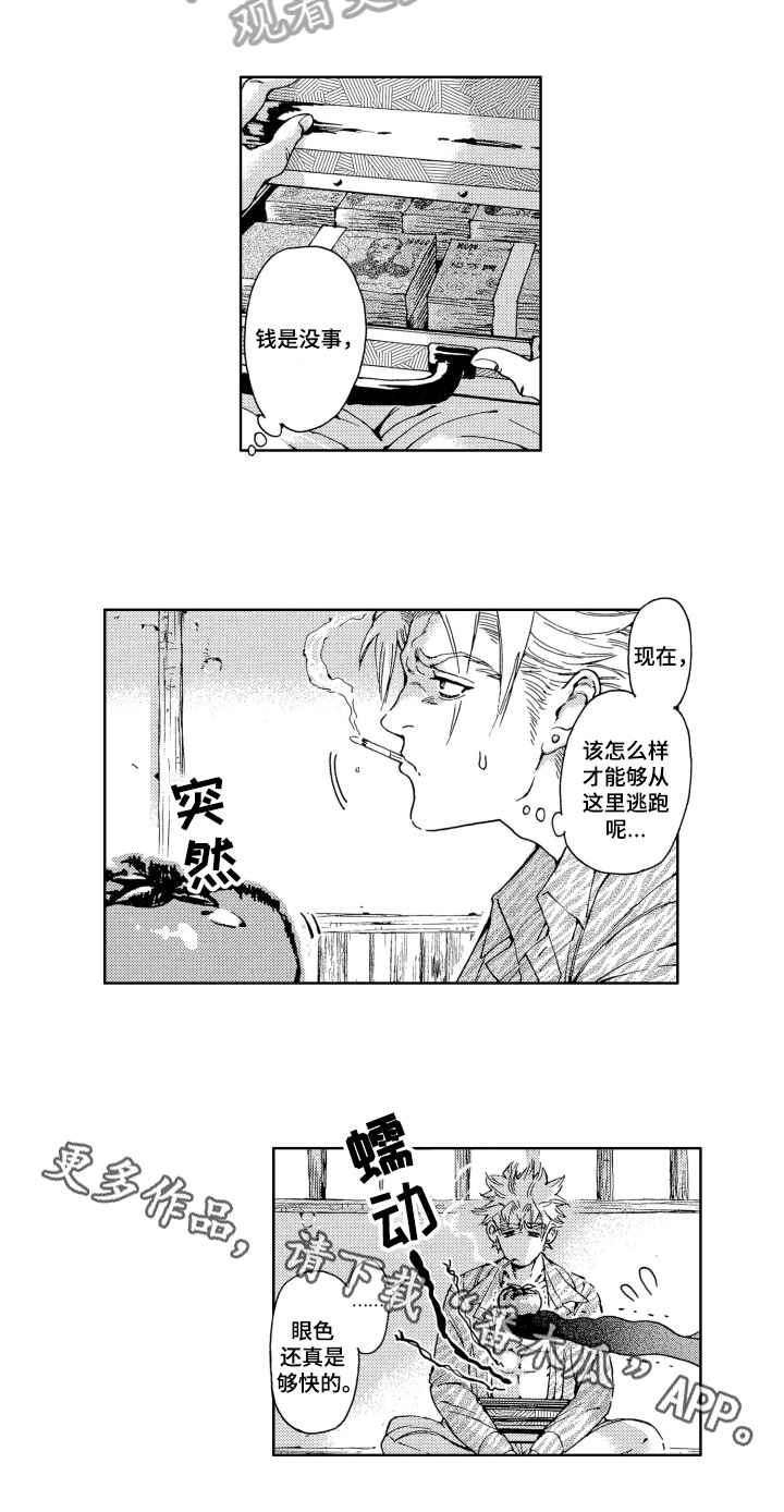 《袭击我的怪物》漫画最新章节第4章：没法原谅免费下拉式在线观看章节第【1】张图片