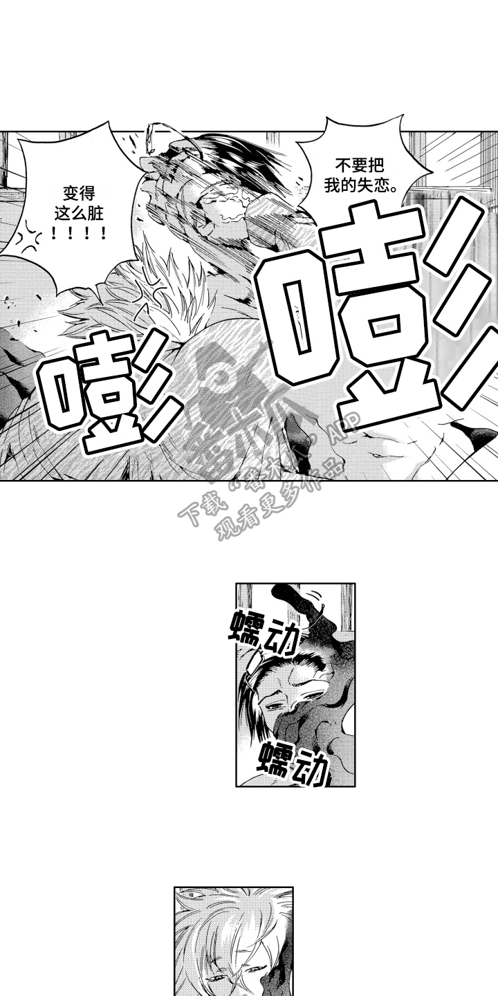 《袭击我的怪物》漫画最新章节第4章：没法原谅免费下拉式在线观看章节第【6】张图片