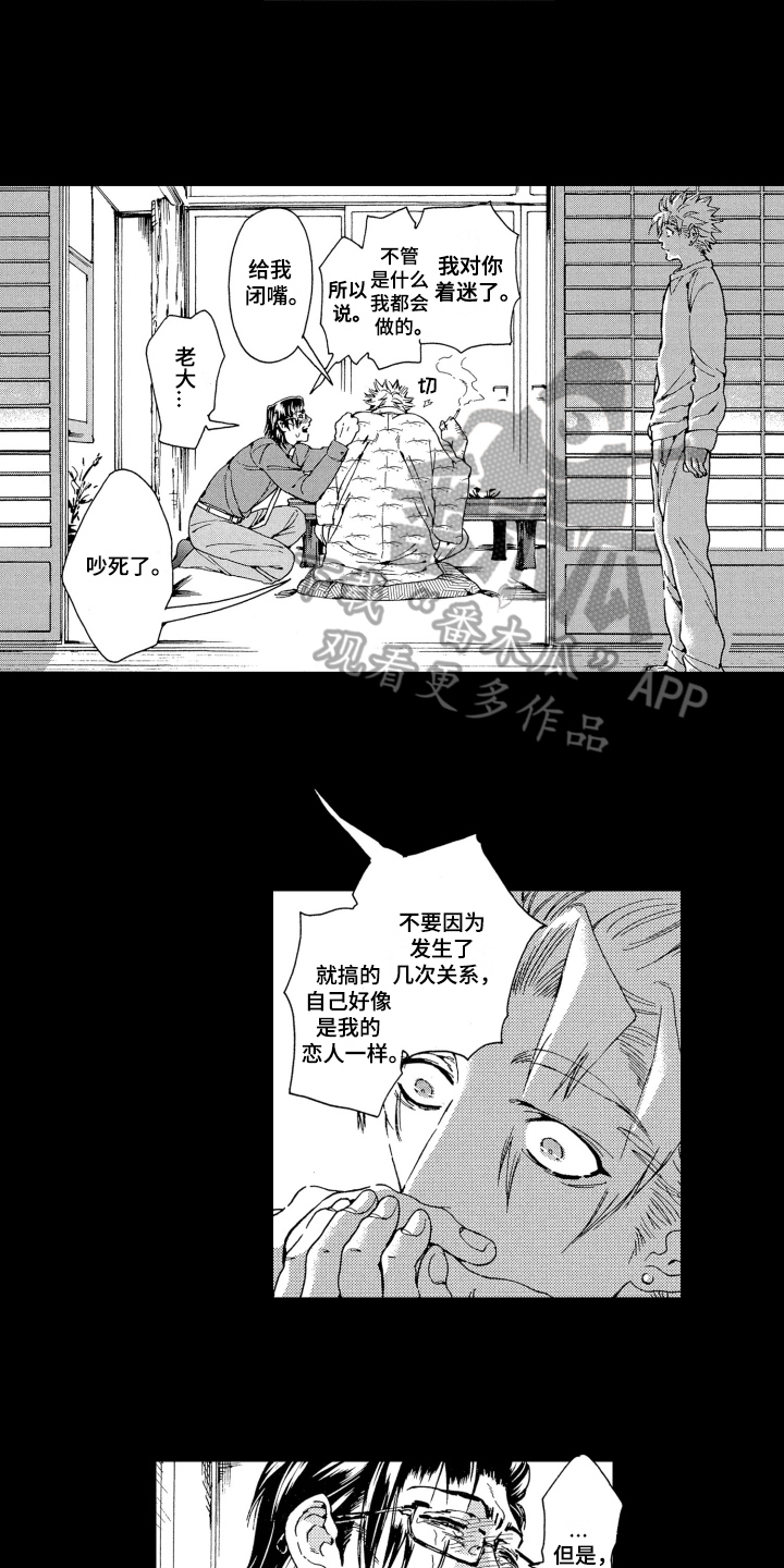 《袭击我的怪物》漫画最新章节第4章：没法原谅免费下拉式在线观看章节第【8】张图片