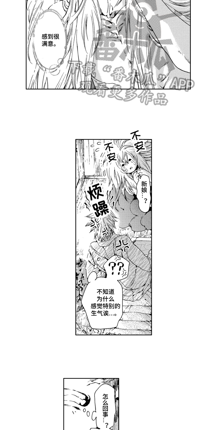 《袭击我的怪物》漫画最新章节第5章：满意免费下拉式在线观看章节第【4】张图片