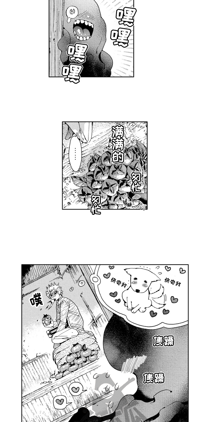 《袭击我的怪物》漫画最新章节第5章：满意免费下拉式在线观看章节第【12】张图片