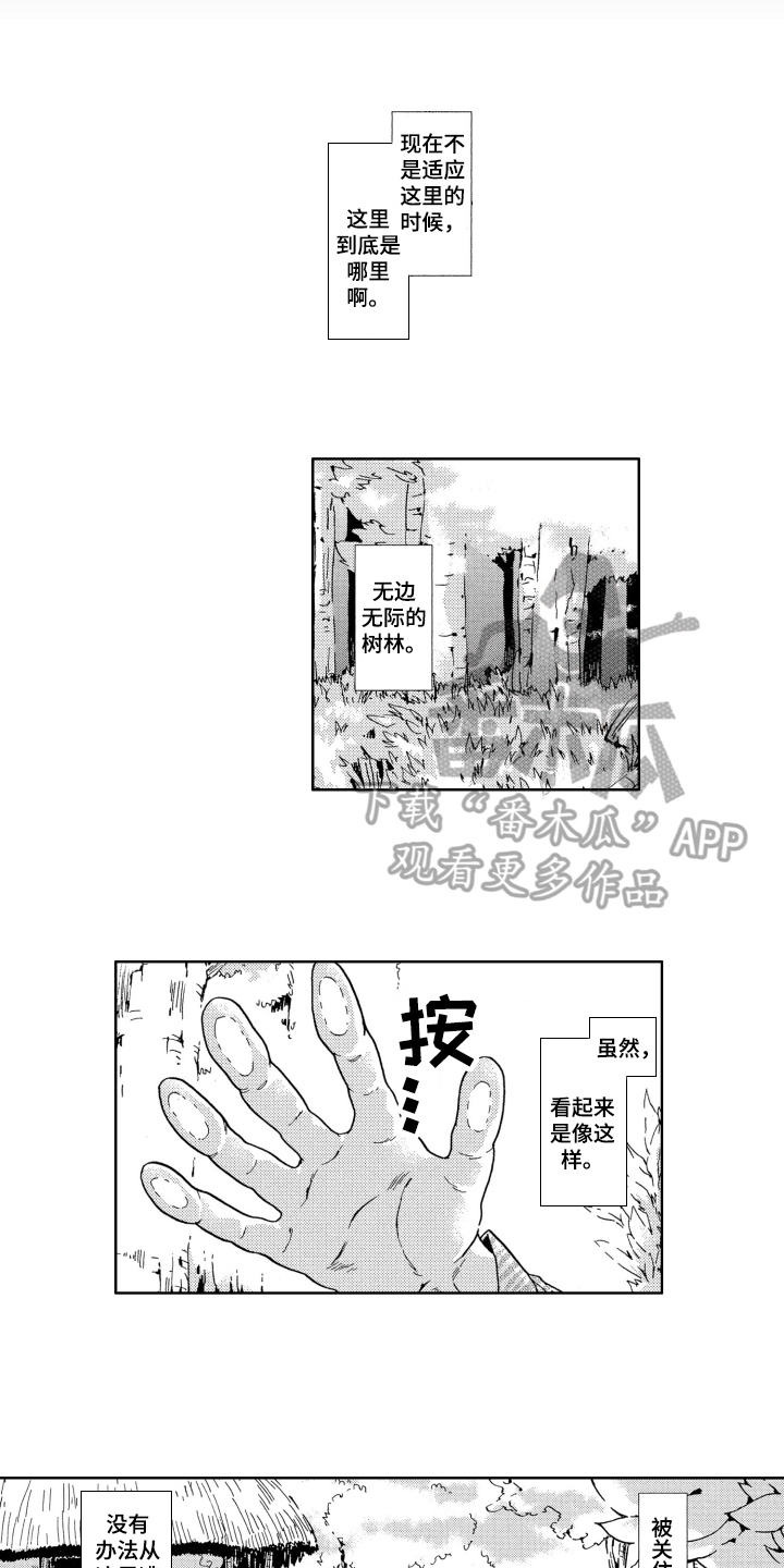 《袭击我的怪物》漫画最新章节第6章：名字免费下拉式在线观看章节第【2】张图片