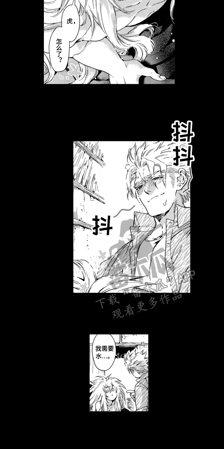 《袭击我的怪物》漫画最新章节第6章：名字免费下拉式在线观看章节第【5】张图片