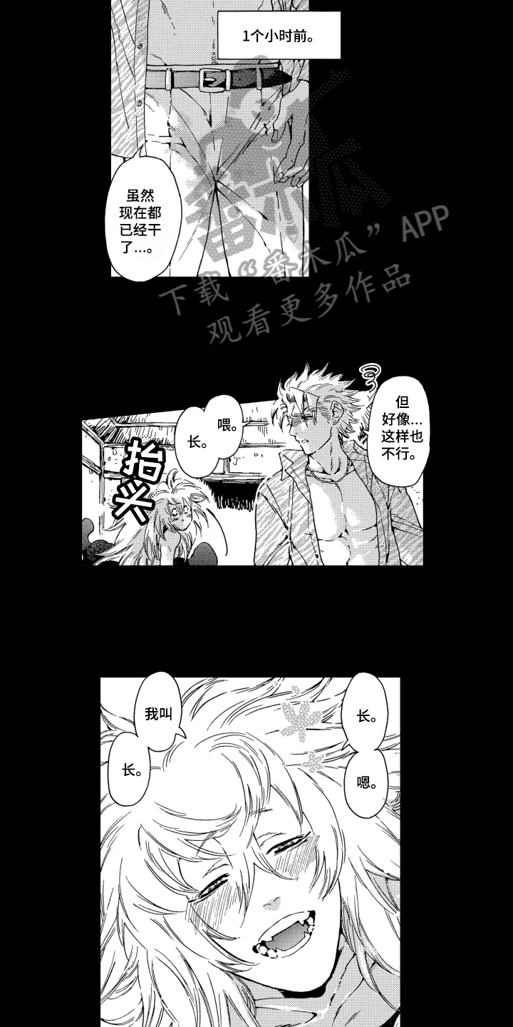 《袭击我的怪物》漫画最新章节第6章：名字免费下拉式在线观看章节第【6】张图片