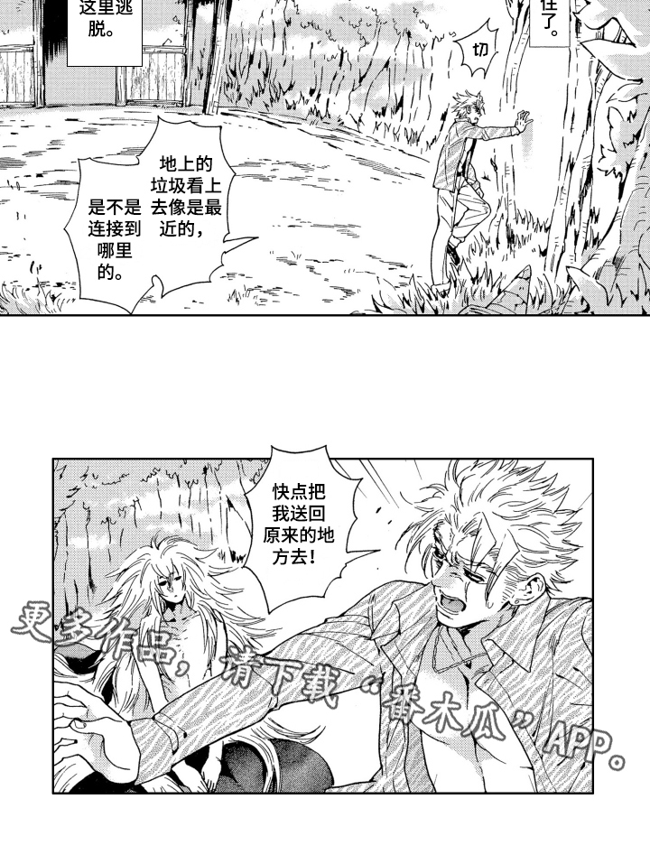 《袭击我的怪物》漫画最新章节第6章：名字免费下拉式在线观看章节第【1】张图片