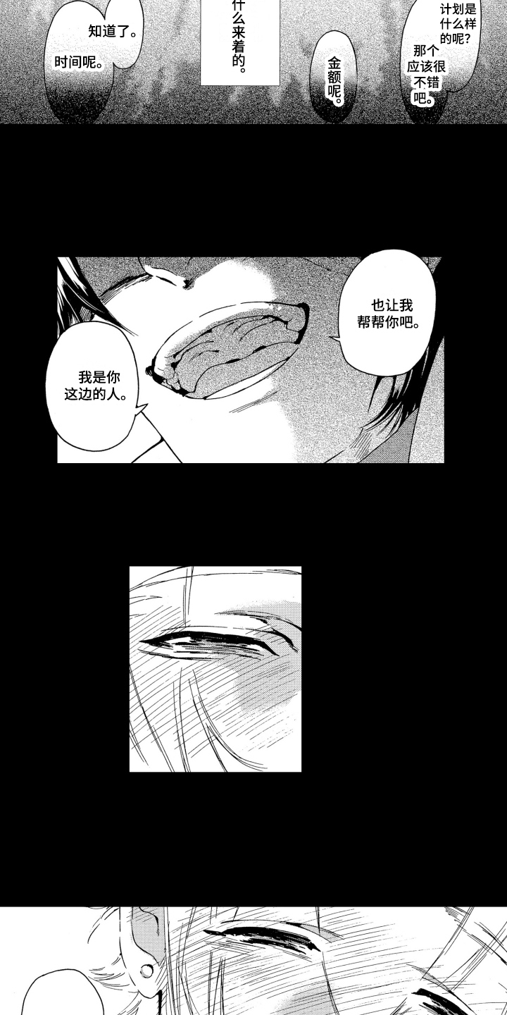 《袭击我的怪物》漫画最新章节第7章：怀疑免费下拉式在线观看章节第【5】张图片