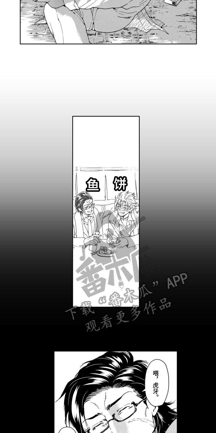 《袭击我的怪物》漫画最新章节第7章：怀疑免费下拉式在线观看章节第【7】张图片