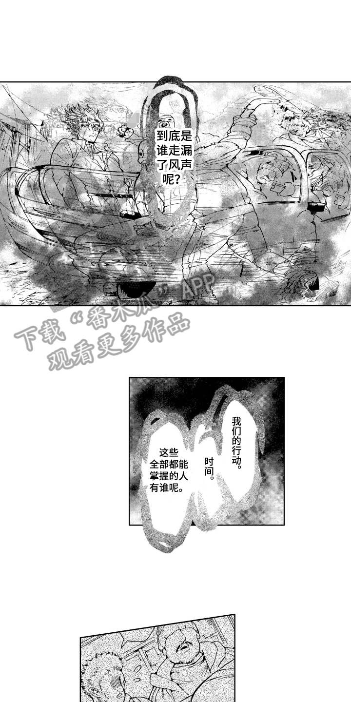 《袭击我的怪物》漫画最新章节第7章：怀疑免费下拉式在线观看章节第【9】张图片