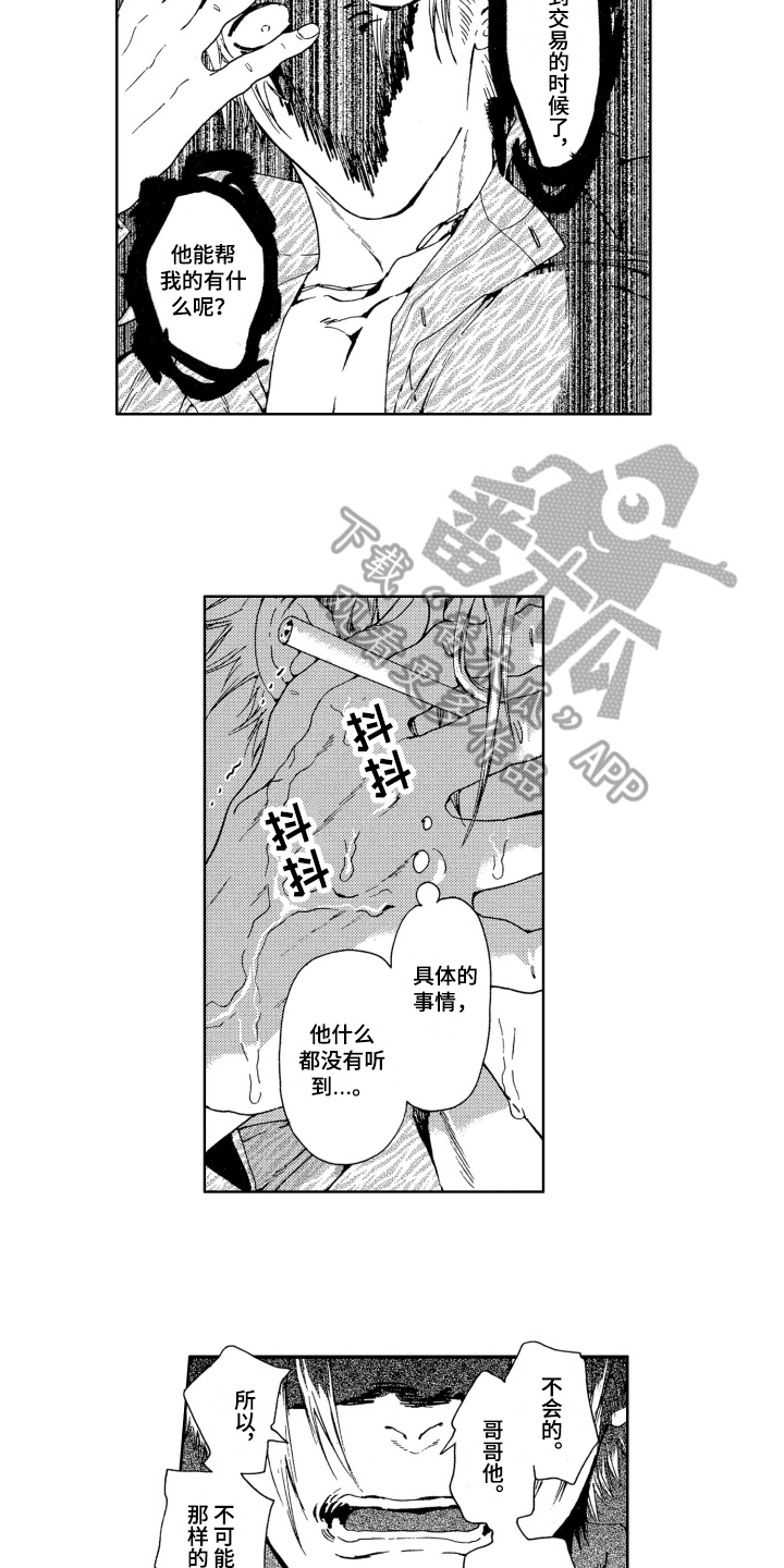 《袭击我的怪物》漫画最新章节第7章：怀疑免费下拉式在线观看章节第【2】张图片