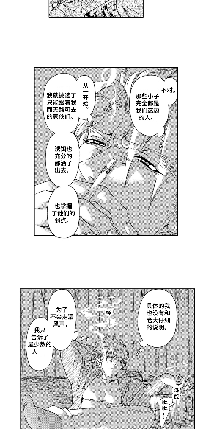 《袭击我的怪物》漫画最新章节第7章：怀疑免费下拉式在线观看章节第【8】张图片