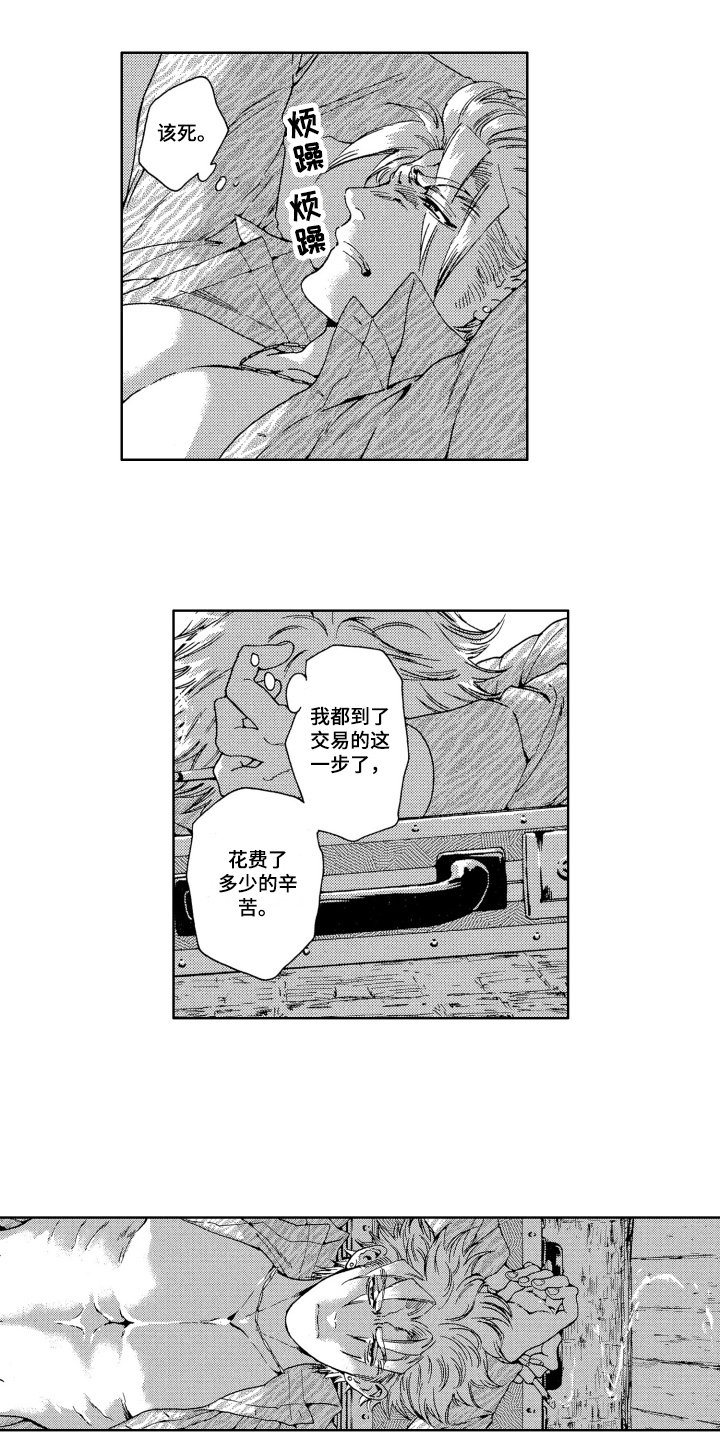 《袭击我的怪物》漫画最新章节第7章：怀疑免费下拉式在线观看章节第【10】张图片