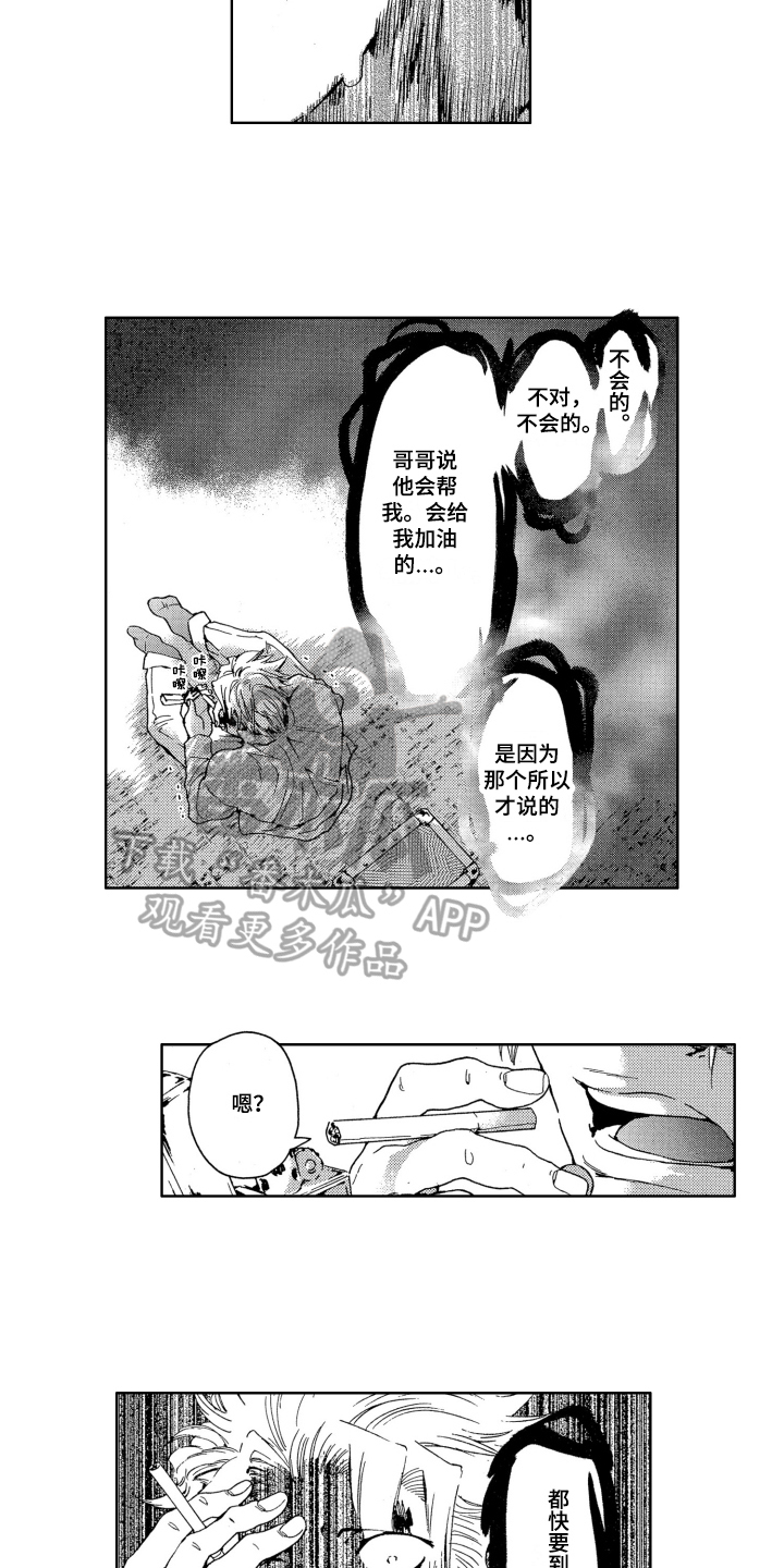 《袭击我的怪物》漫画最新章节第7章：怀疑免费下拉式在线观看章节第【3】张图片