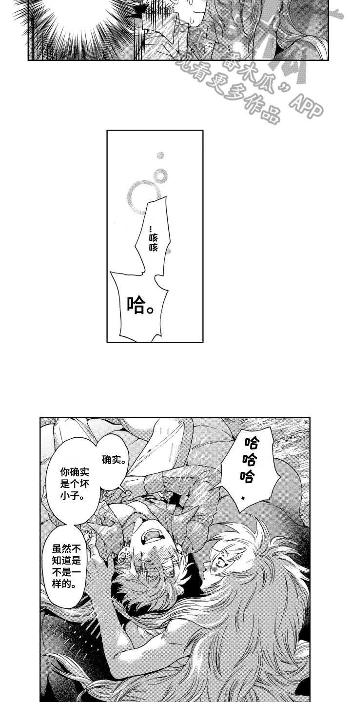 《袭击我的怪物》漫画最新章节第8章：开心免费下拉式在线观看章节第【9】张图片