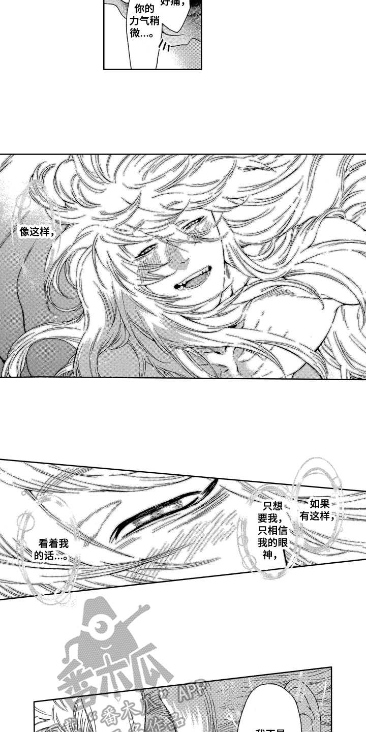 《袭击我的怪物》漫画最新章节第8章：开心免费下拉式在线观看章节第【6】张图片