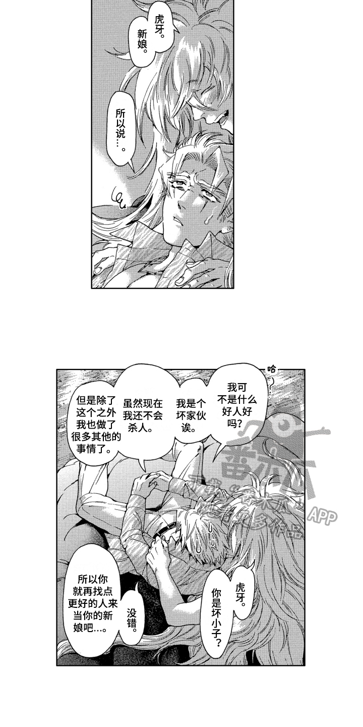 《袭击我的怪物》漫画最新章节第8章：开心免费下拉式在线观看章节第【12】张图片