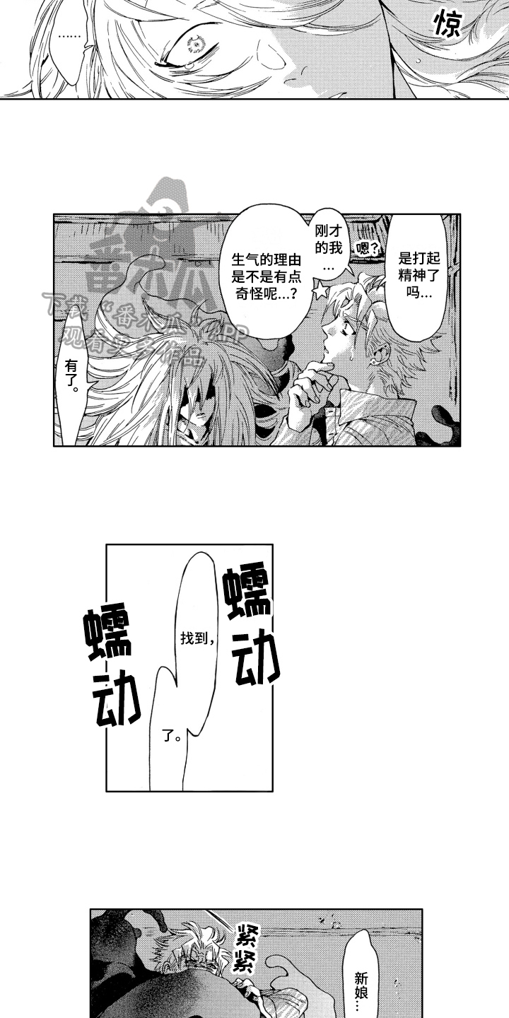 《袭击我的怪物》漫画最新章节第9章：噩梦免费下拉式在线观看章节第【3】张图片