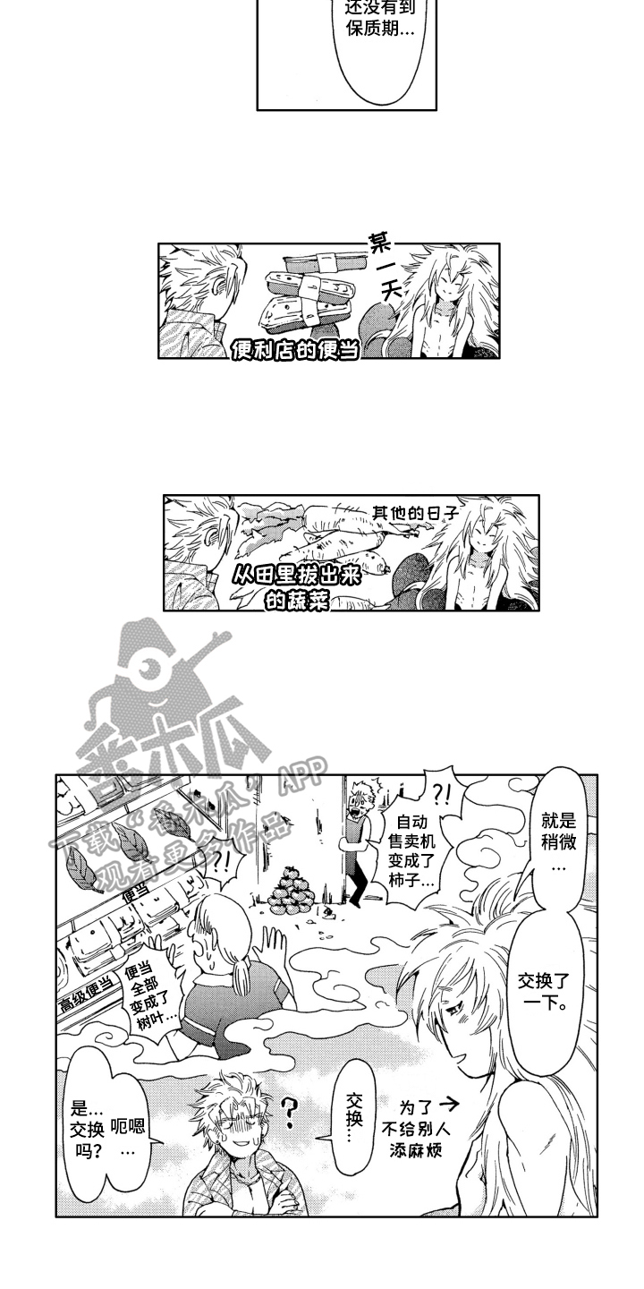 《袭击我的怪物》漫画最新章节第9章：噩梦免费下拉式在线观看章节第【12】张图片