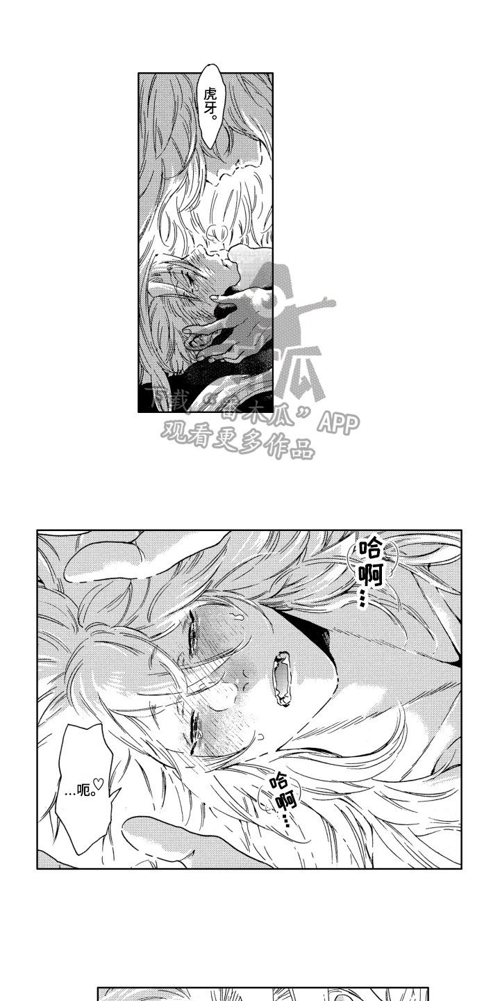 《袭击我的怪物》漫画最新章节第10章：勇气免费下拉式在线观看章节第【12】张图片