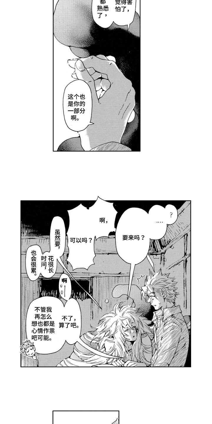 《袭击我的怪物》漫画最新章节第10章：勇气免费下拉式在线观看章节第【4】张图片