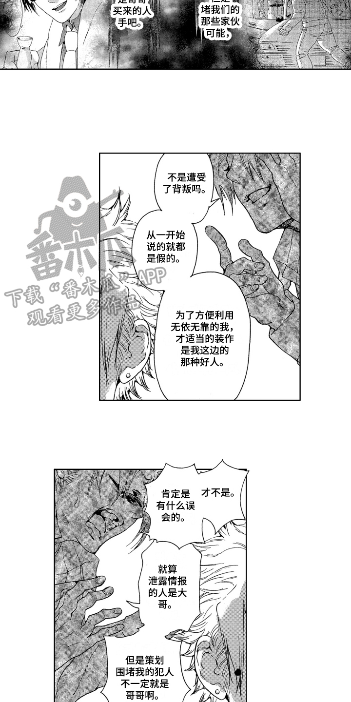 《袭击我的怪物》漫画最新章节第11章：易容免费下拉式在线观看章节第【7】张图片