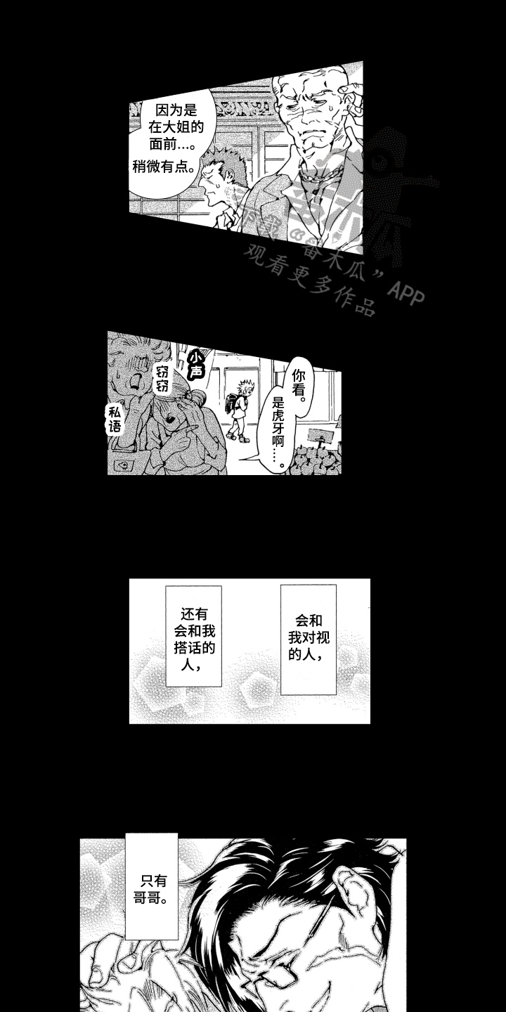 《袭击我的怪物》漫画最新章节第11章：易容免费下拉式在线观看章节第【9】张图片