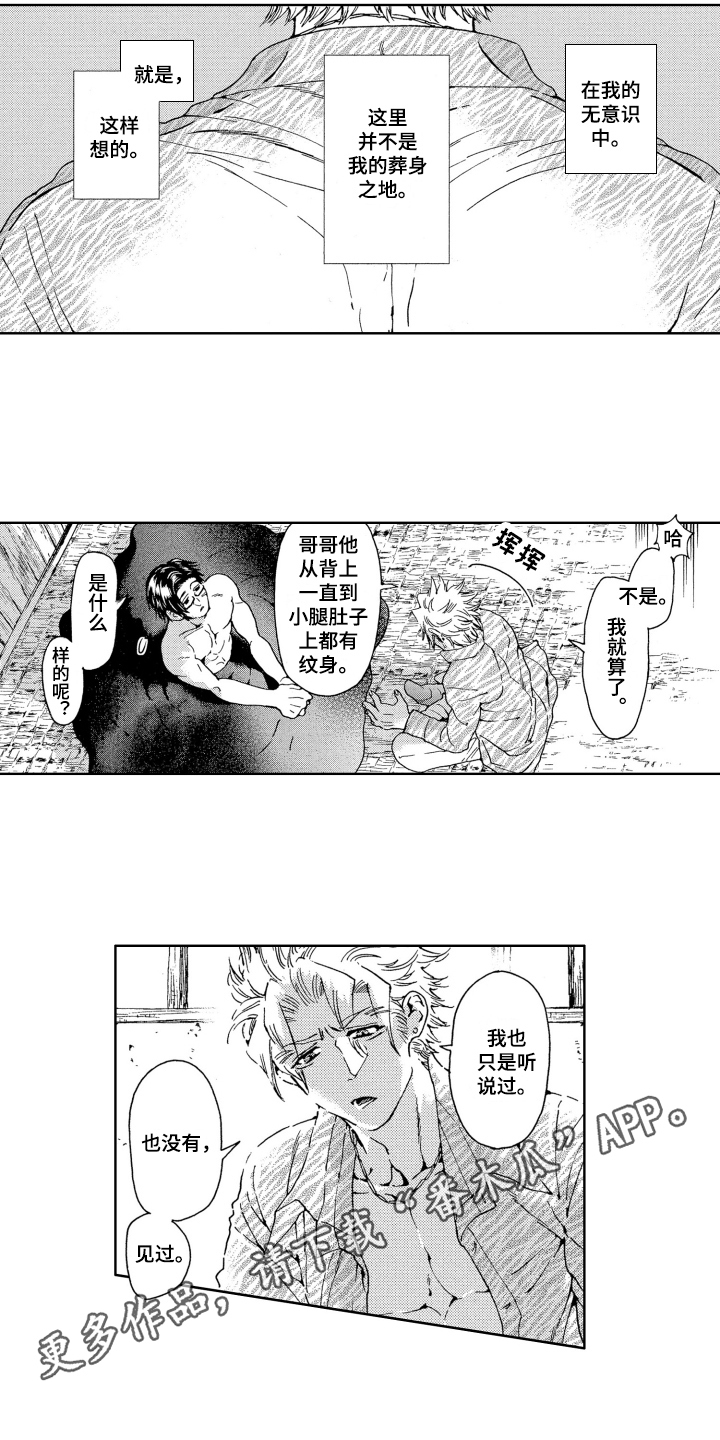 《袭击我的怪物》漫画最新章节第11章：易容免费下拉式在线观看章节第【2】张图片