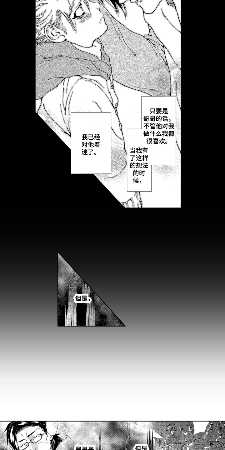 《袭击我的怪物》漫画最新章节第11章：易容免费下拉式在线观看章节第【8】张图片