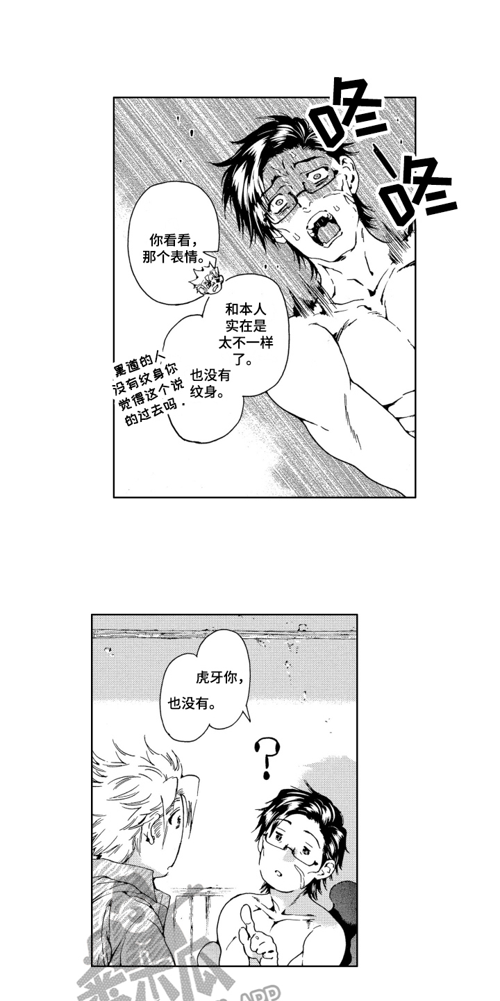 《袭击我的怪物》漫画最新章节第11章：易容免费下拉式在线观看章节第【4】张图片