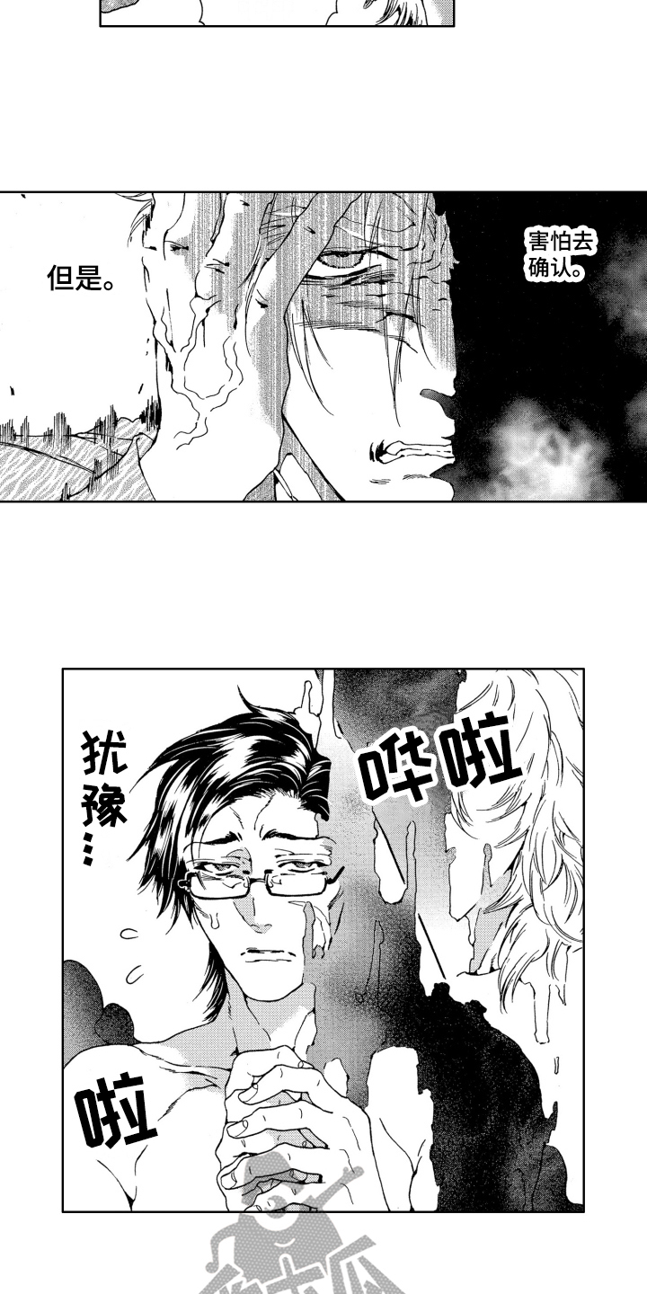 《袭击我的怪物》漫画最新章节第11章：易容免费下拉式在线观看章节第【6】张图片