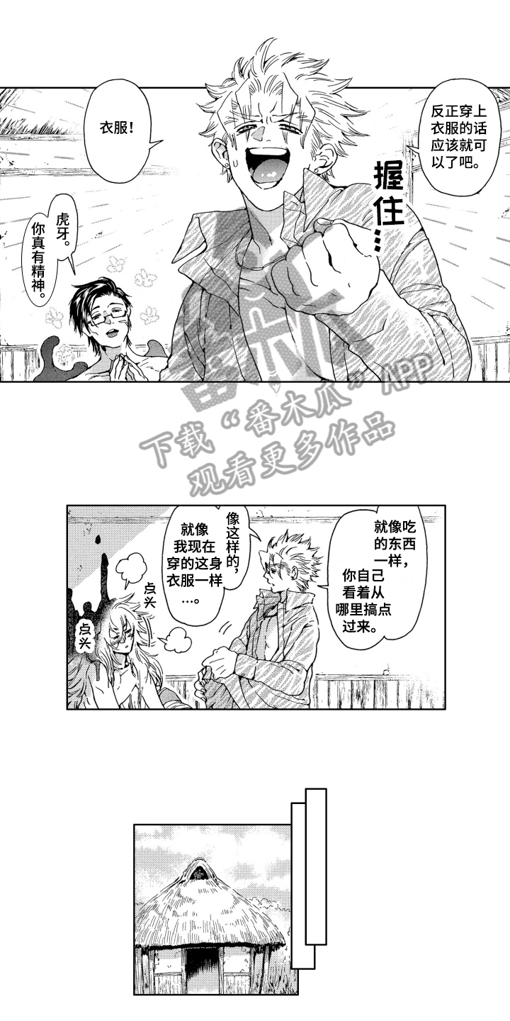 《袭击我的怪物》漫画最新章节第12章：确认免费下拉式在线观看章节第【14】张图片