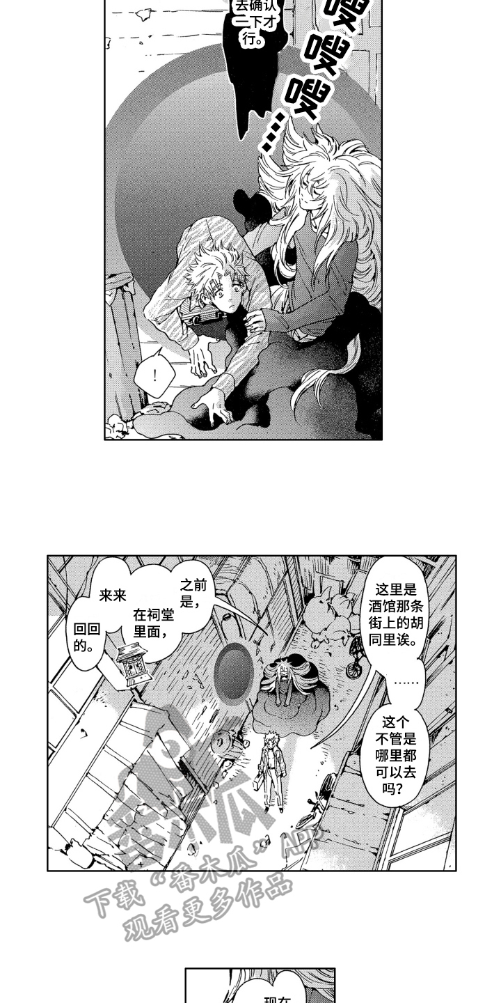 《袭击我的怪物》漫画最新章节第12章：确认免费下拉式在线观看章节第【6】张图片