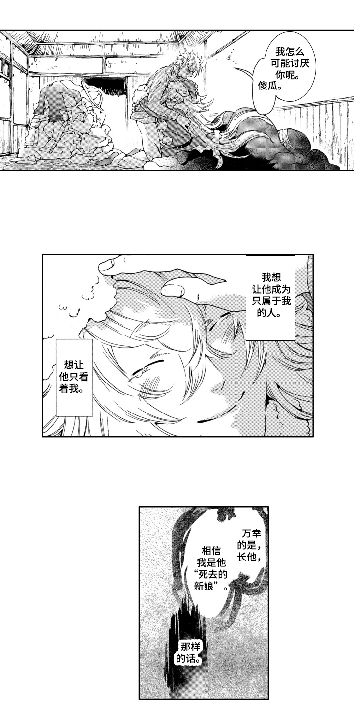 《袭击我的怪物》漫画最新章节第12章：确认免费下拉式在线观看章节第【10】张图片