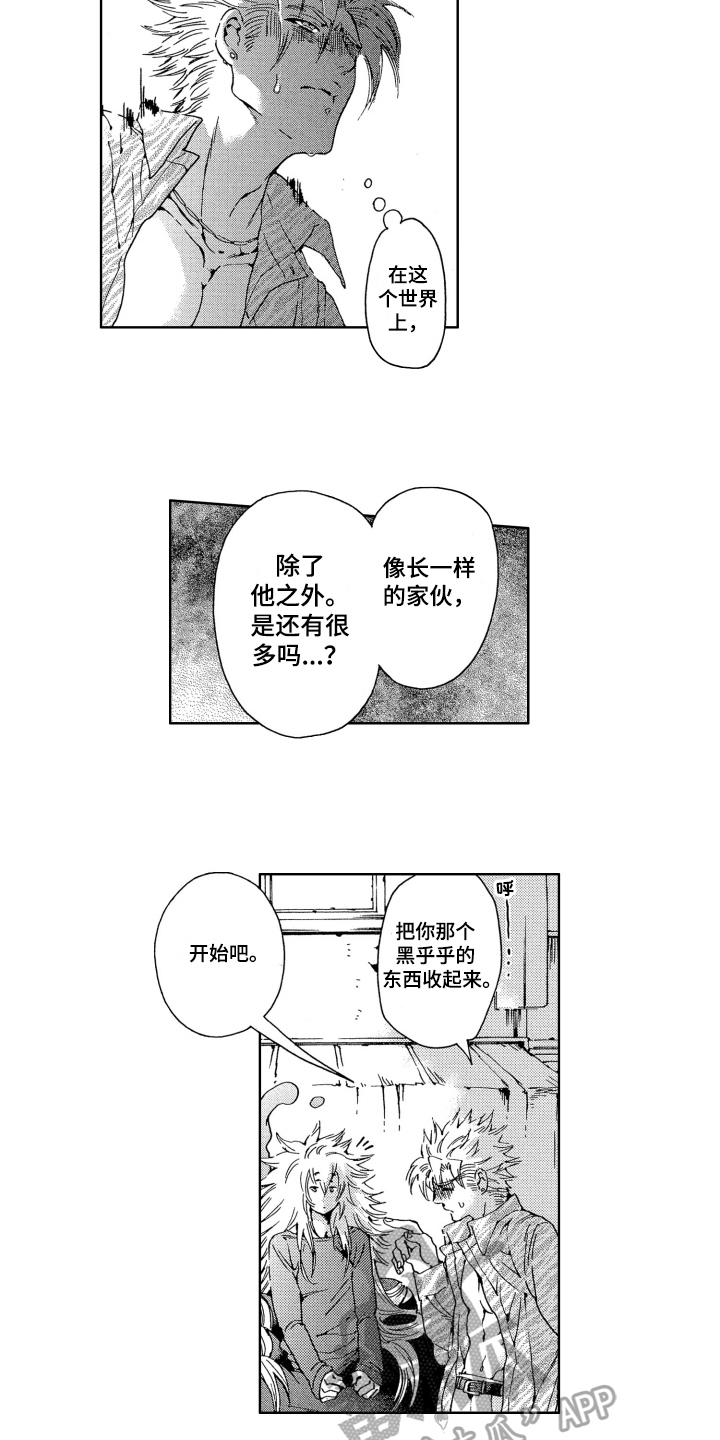 《袭击我的怪物》漫画最新章节第12章：确认免费下拉式在线观看章节第【4】张图片