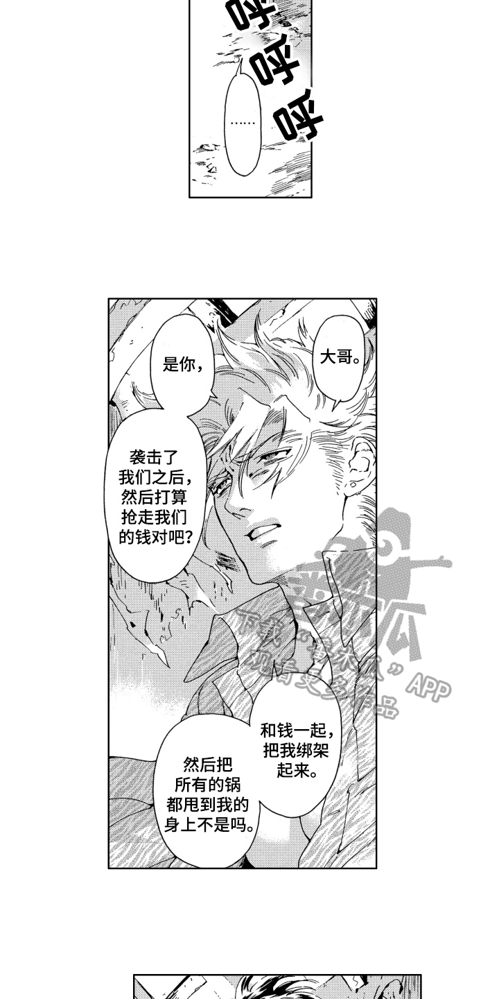 《袭击我的怪物》漫画最新章节第13章：赴死免费下拉式在线观看章节第【9】张图片