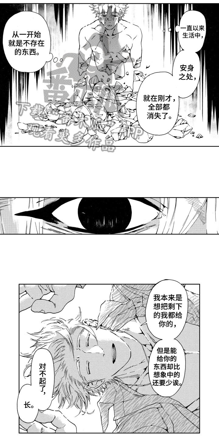 《袭击我的怪物》漫画最新章节第13章：赴死免费下拉式在线观看章节第【3】张图片