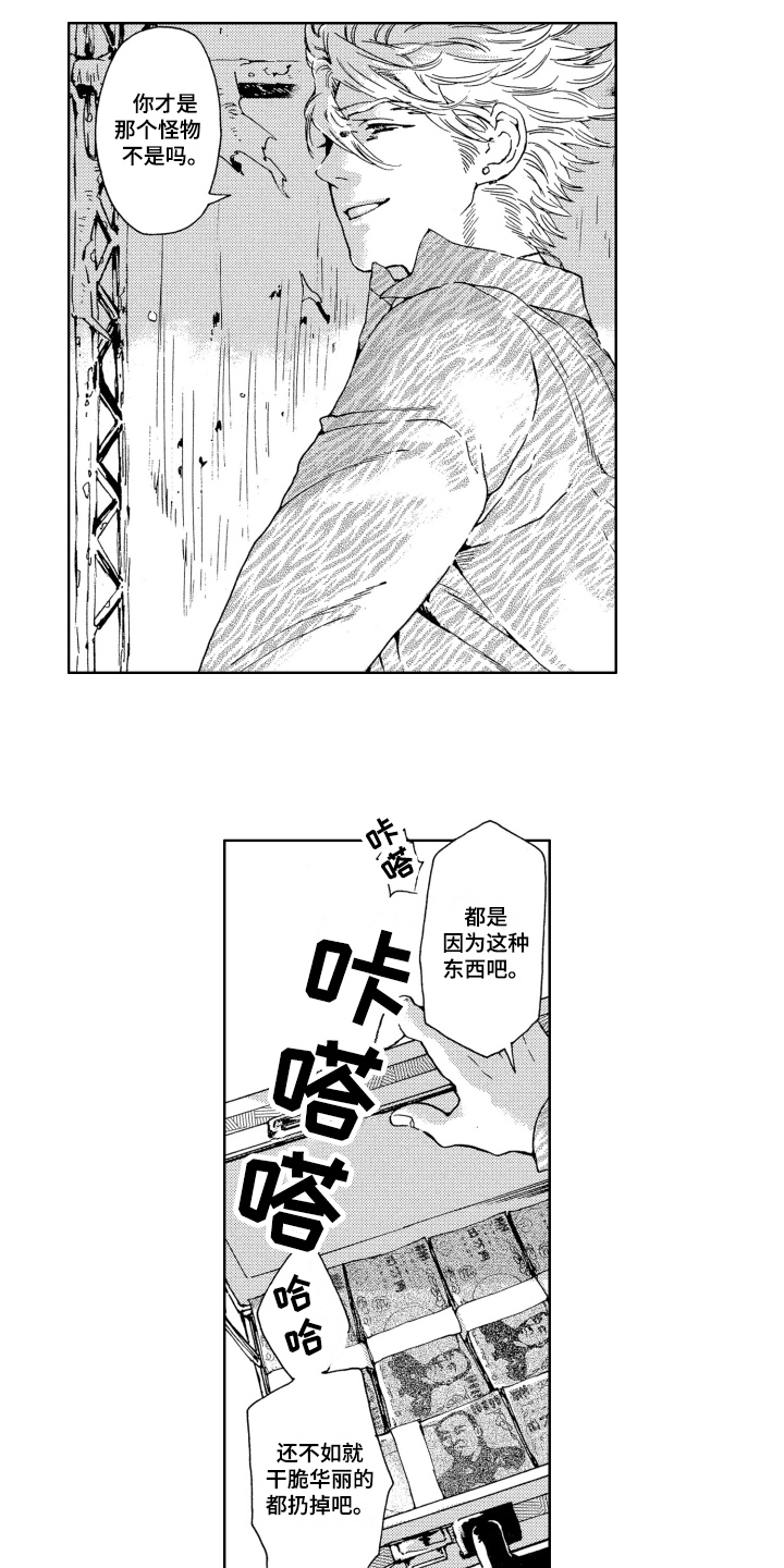 《袭击我的怪物》漫画最新章节第14章：拯救免费下拉式在线观看章节第【5】张图片