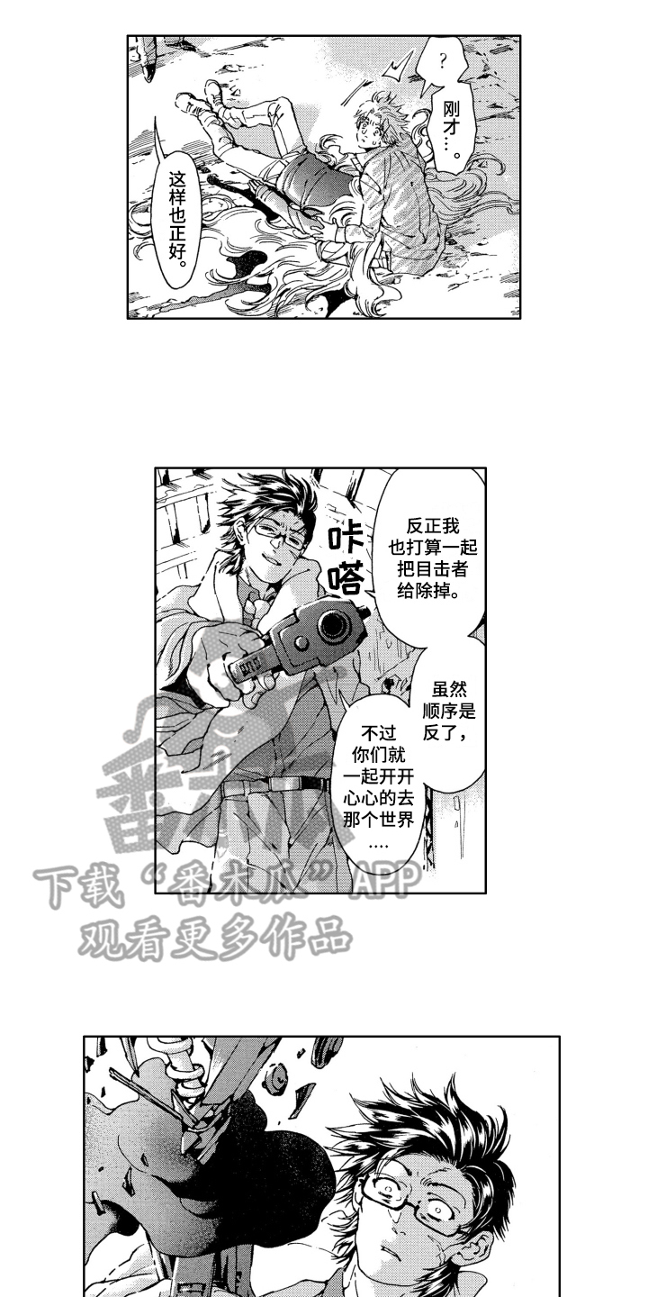 《袭击我的怪物》漫画最新章节第14章：拯救免费下拉式在线观看章节第【10】张图片