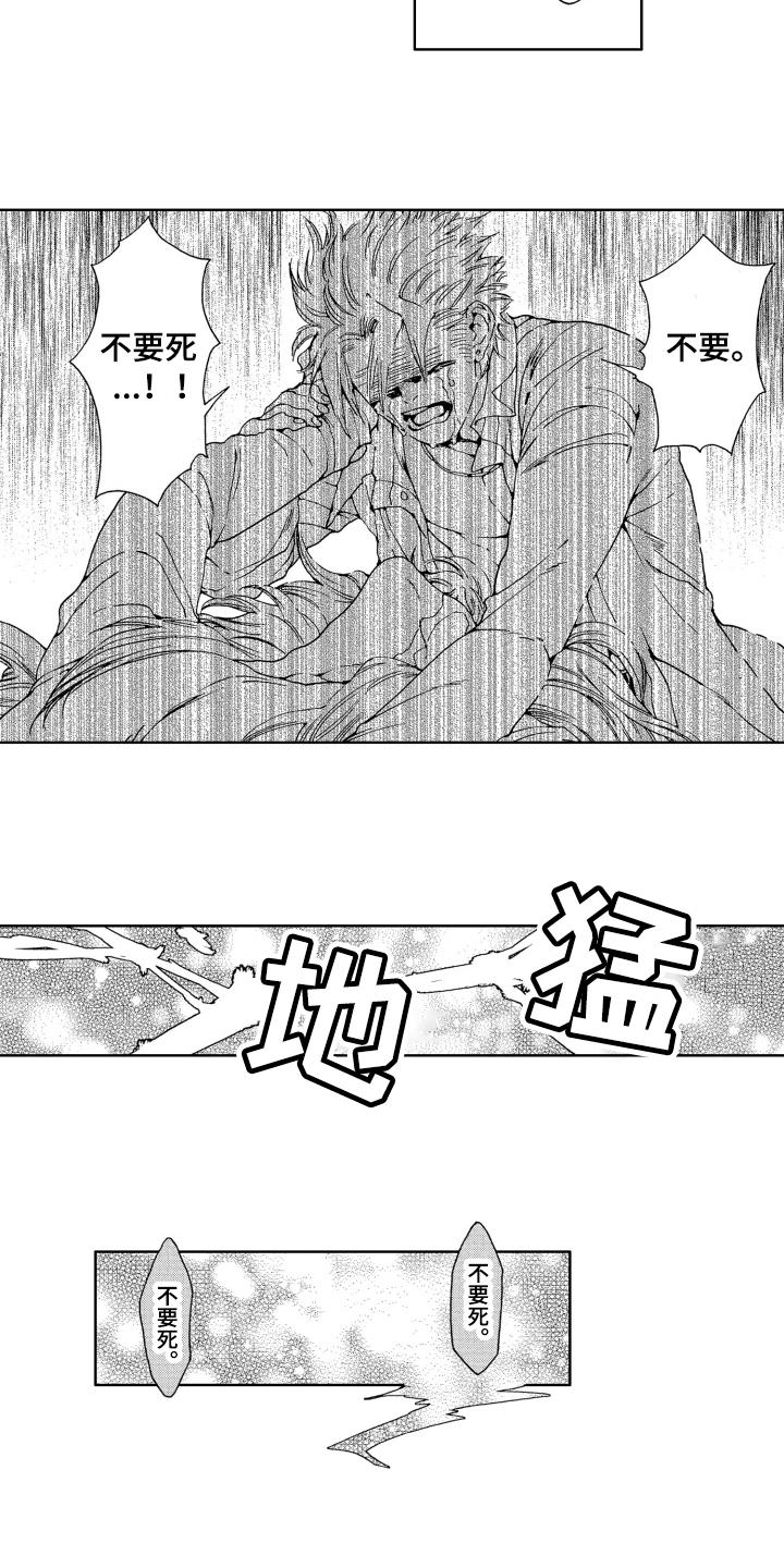 《袭击我的怪物》漫画最新章节第14章：拯救免费下拉式在线观看章节第【11】张图片