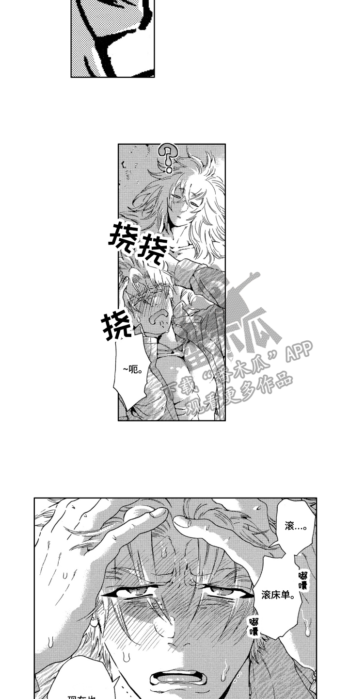 《袭击我的怪物》漫画最新章节第15章：同意免费下拉式在线观看章节第【5】张图片