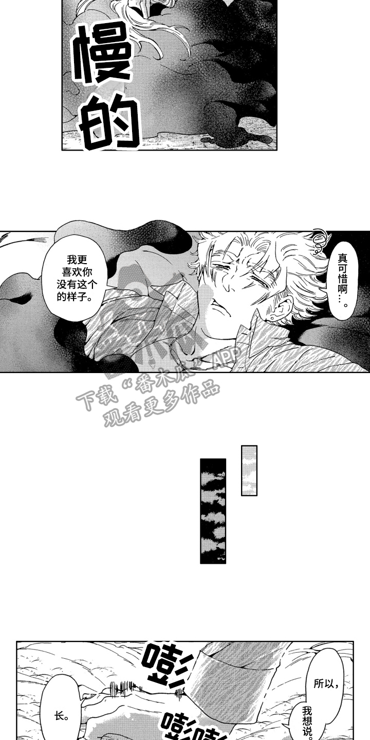 《袭击我的怪物》漫画最新章节第15章：同意免费下拉式在线观看章节第【7】张图片