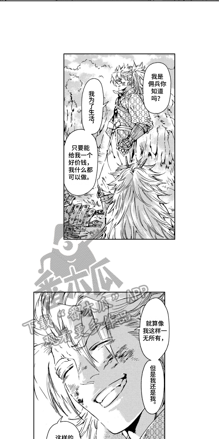 《袭击我的怪物》漫画最新章节第17章：新娘免费下拉式在线观看章节第【10】张图片