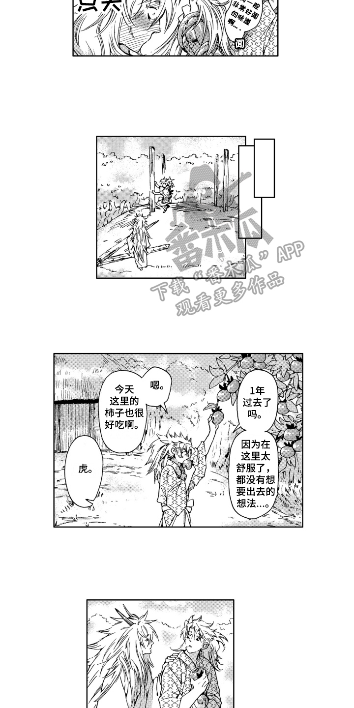 《袭击我的怪物》漫画最新章节第17章：新娘免费下拉式在线观看章节第【5】张图片