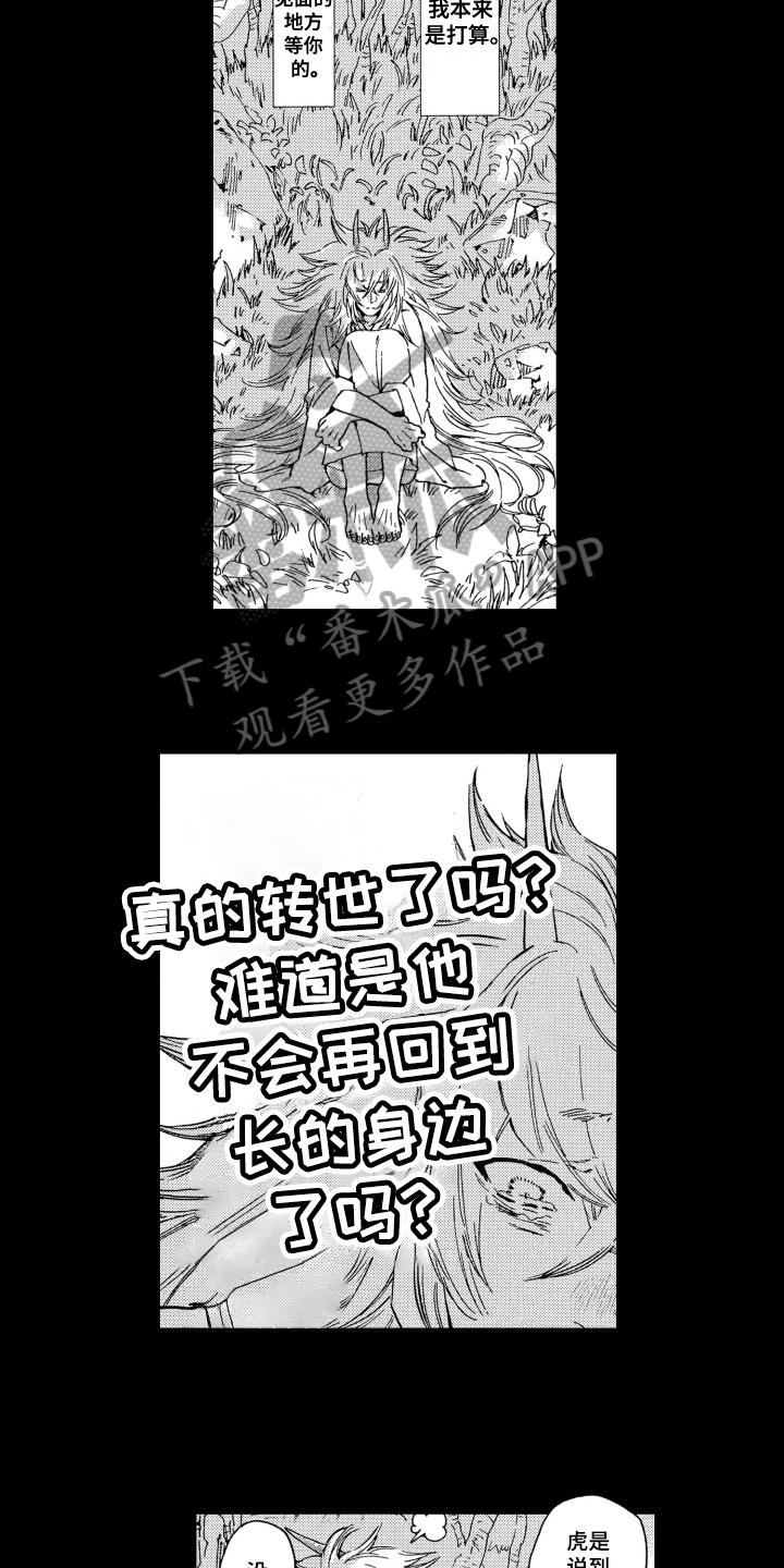 《袭击我的怪物》漫画最新章节第18章：等待免费下拉式在线观看章节第【8】张图片